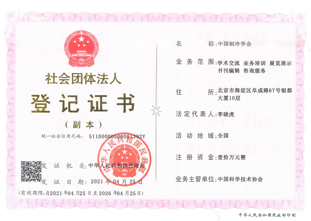 社团法人证书（2024.11）_页面_1.png